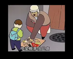 中奖概率倍高