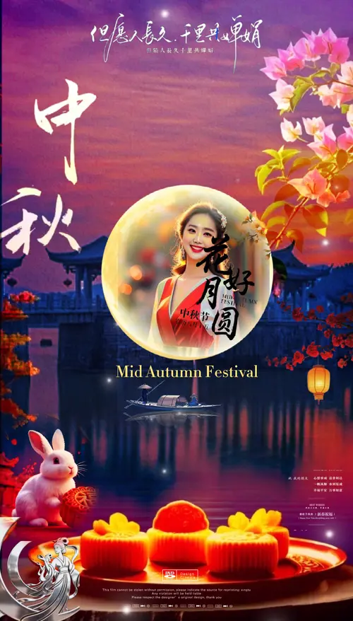 Mid Autumn 中秋