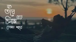 আমার এই ছায়া."
