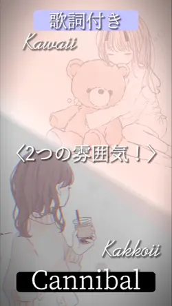 歌詞付き！懐い音源で編集！！