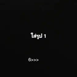 3รูปเพิ่มเองเลยคั้บ