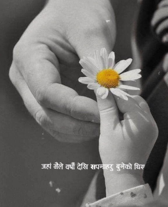 आमा वाचा भयो मेरो 