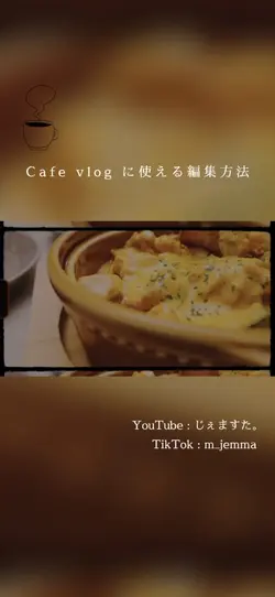 Cafe動画のアレンジ編集方法☕️