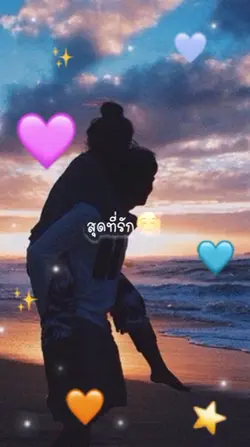 สุดที่รัก