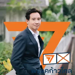 ก้าวไกล