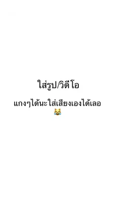 แกงใส่เสียงพูดเองได้น้าา