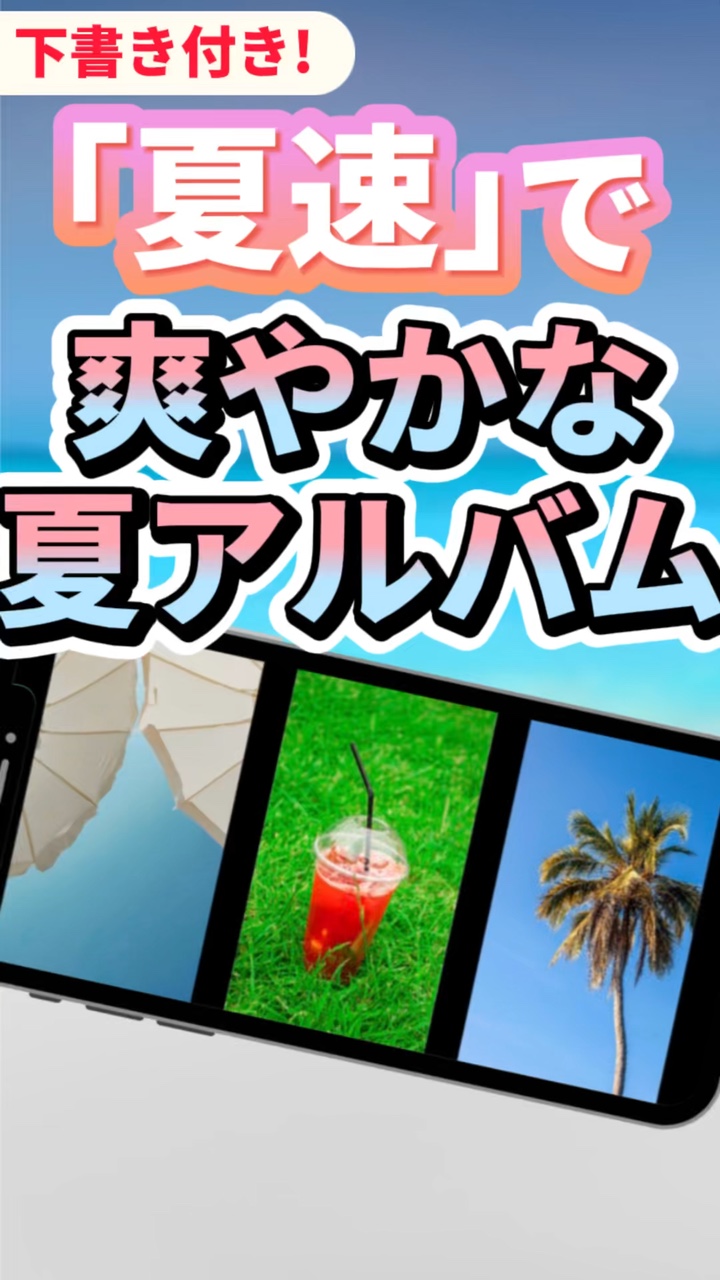 #CapCutサマーイベント