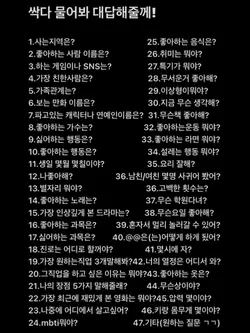 싹다 물어봐 대답해줄께 !