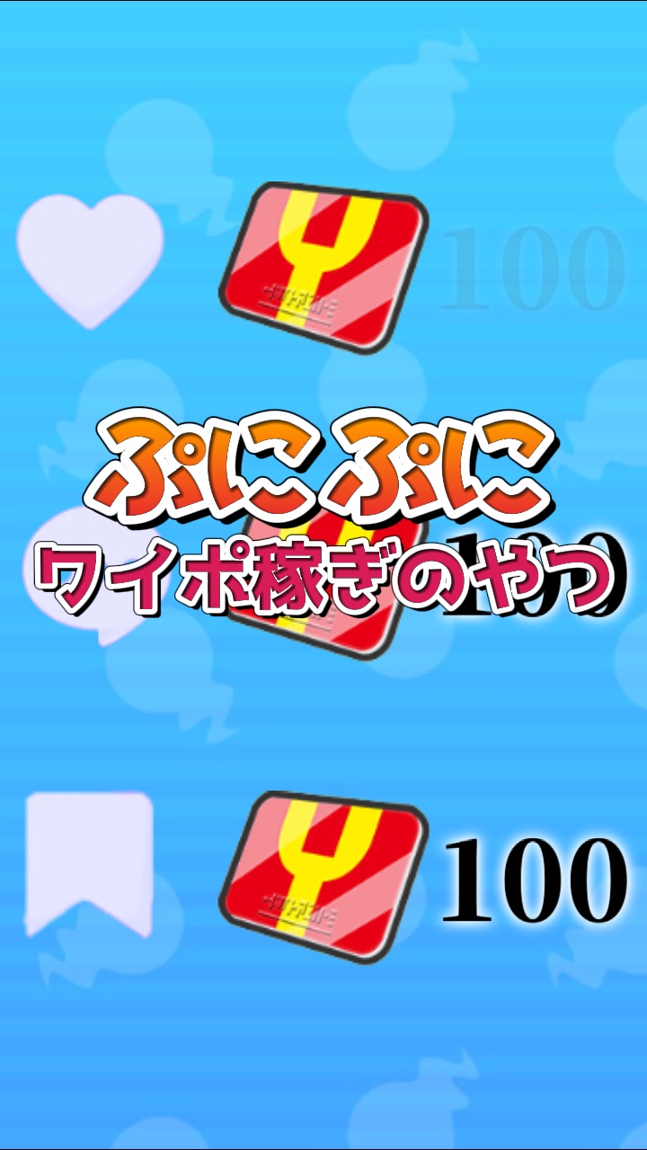 ぷにぷに・ワイポ稼ぎのやつ