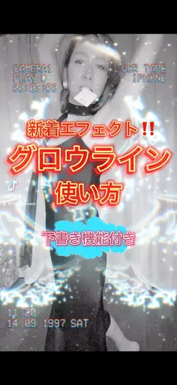 新着エフェクト[グロウライン]