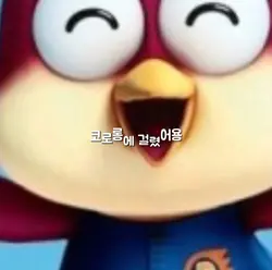 코로롱