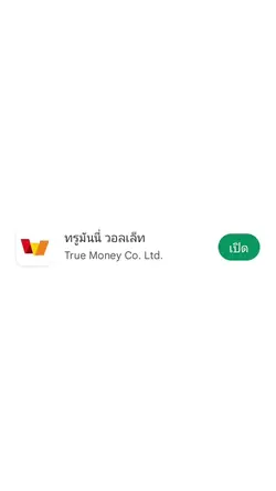 รวมสลิปวอเลท
