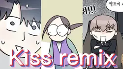 Kiss remix 친구소개 3인