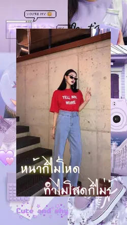 หน้าก็ไม่โหด🔥