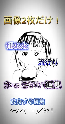 画像2枚だけ!へんしーん!