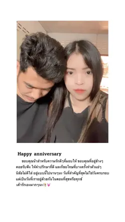 วันครบรอบ❤️🥰