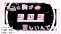 🎀SOS🎀