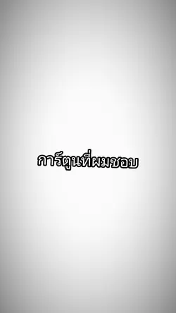 เปลี่ยนข้อความได้