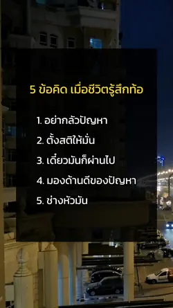 คำคมข้อคิดสอนใจ