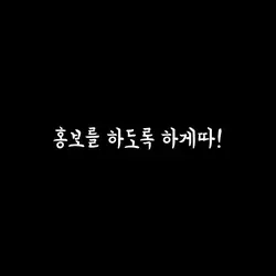 5초만에 만드는 홍보템플릿
