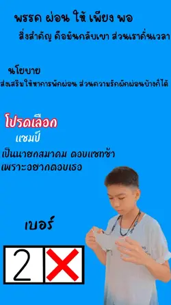 พรรคผ่อนให้เพียงพอ