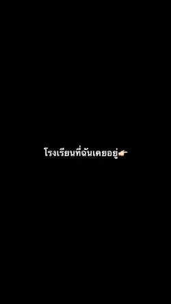 โรงเรี
