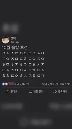 10월 솔탈 초성 | hurt