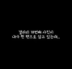 갤거리라고 오타나서 재업
