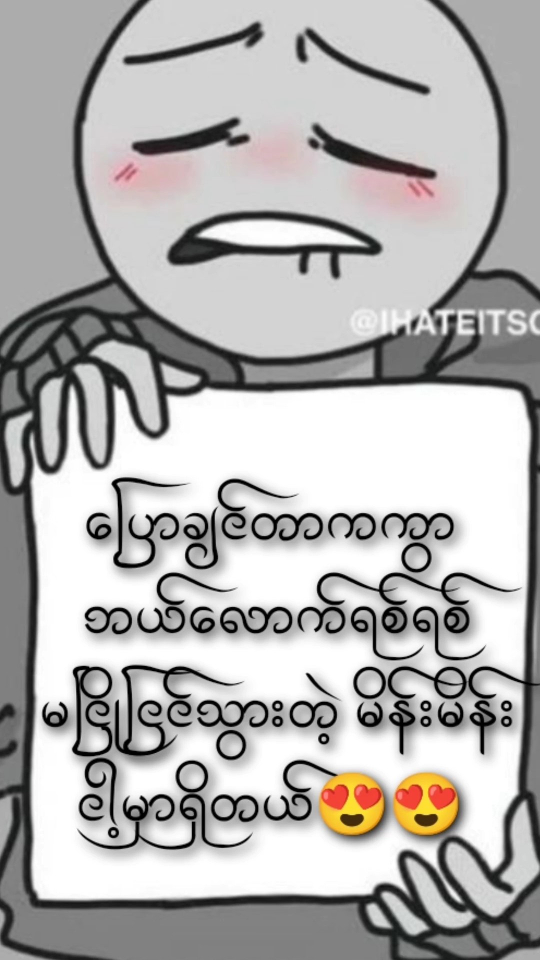 မိန်းမိန်းရပါပီ