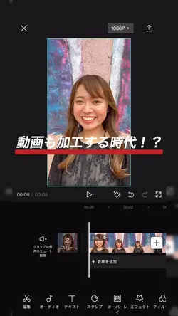 【女性必見！】動画で顔や身体を加工する方法📱
