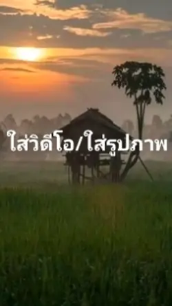 แนวอีสาน