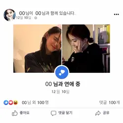페이스북 연애 중