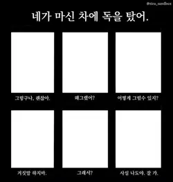 네가 마신 차에 독을 탔어.