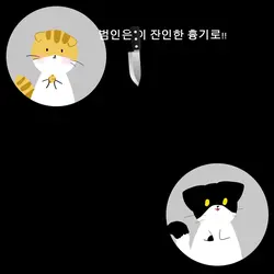 10분 만에만든 흉기
