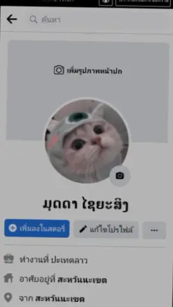โปรไฟล์เฟส+รูปตัวเอง