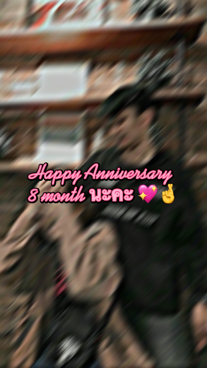 8เดือน💗