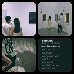 ระหว่างทาง²