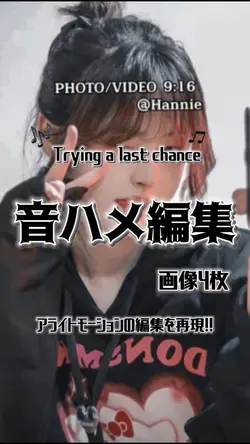 アライトモーションを再現！