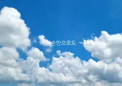 다섯글자 예쁜말