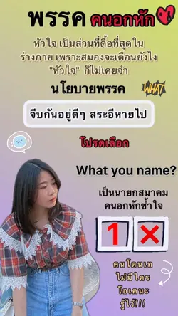 พรรค คนอกหักช้ำใจ💔