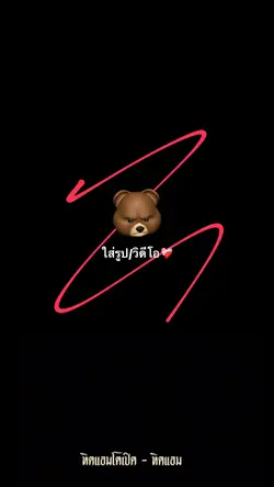 1รูป/วิดีโอ😎