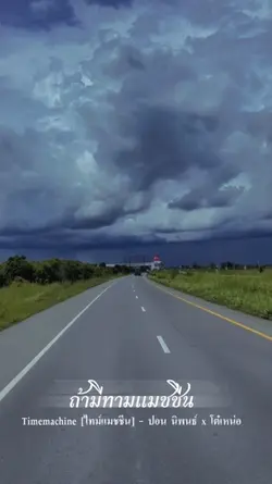 ไทม์แมชชีน