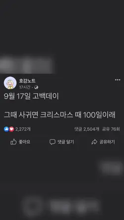 9월 17일 고백데이