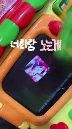 너희랑 노는게 제일 재밌어
