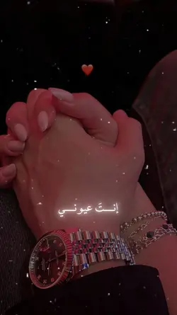 انت عيوني
