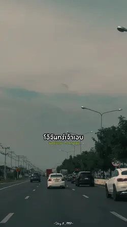 โอ้จันทร์เจ้าเอย 