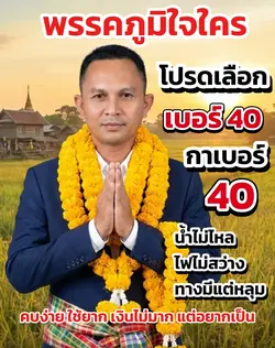 พรรคภูมิใจใคร