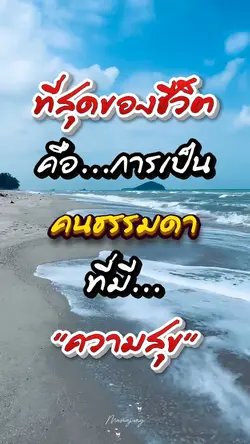 ที่สุดของชีวิต