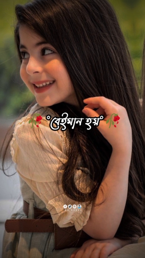 মানুষ বেইমান হয়