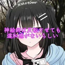 神絵師など程遠い